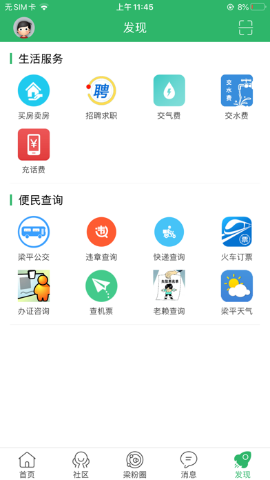 梁平信息网 Screenshot