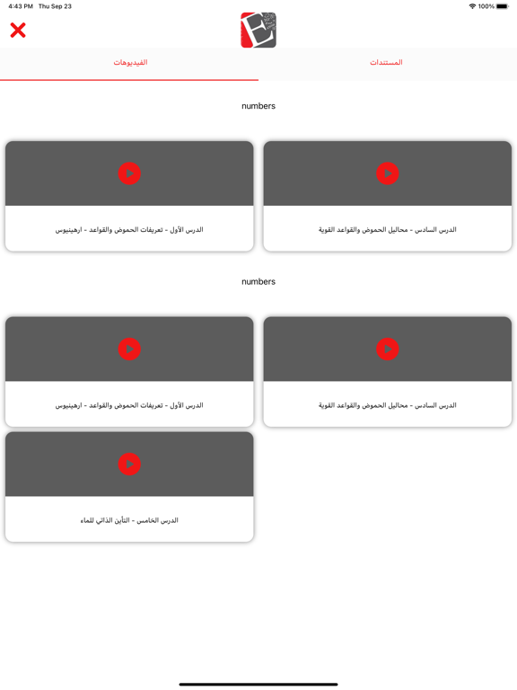 Screenshot #6 pour Eiad Math