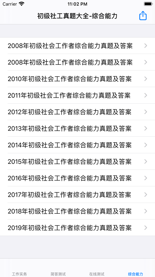 #5. 初级社会工作者考题大全 (iOS) By: 强 马