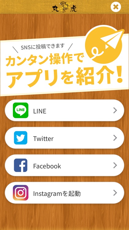 餃子専門 丸虎 MARCO　公式アプリ