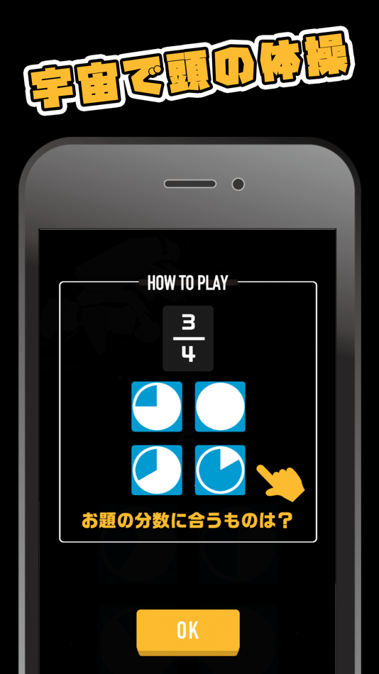 #2. 分数で脳トレ!宇宙遊泳 (iOS) 由: ZERONE