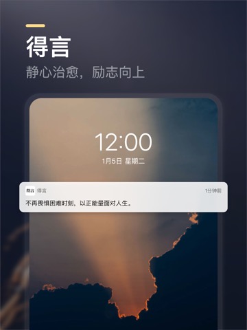 得言 - 每日正能量语录のおすすめ画像1