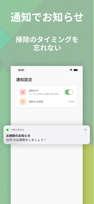 ‎掃除管理アプリ-PikaPika スクリーンショット