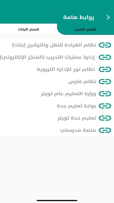 القيادة المدرسية بجدة Screenshot
