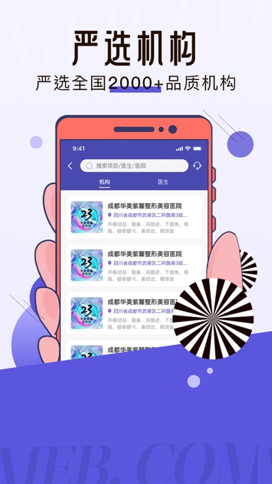 整形查查查-整形更美丽的微整形app Screenshot