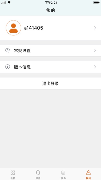 宇安智能 screenshot-4