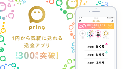 How to cancel & delete pring(プリン) - お金SNSアプリ from iphone & ipad 1