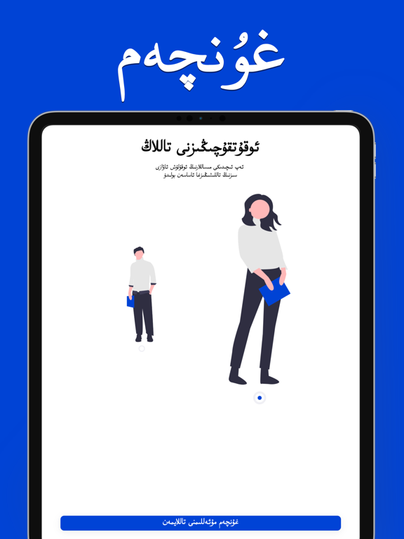 ئېلىپبە iPad app afbeelding 2