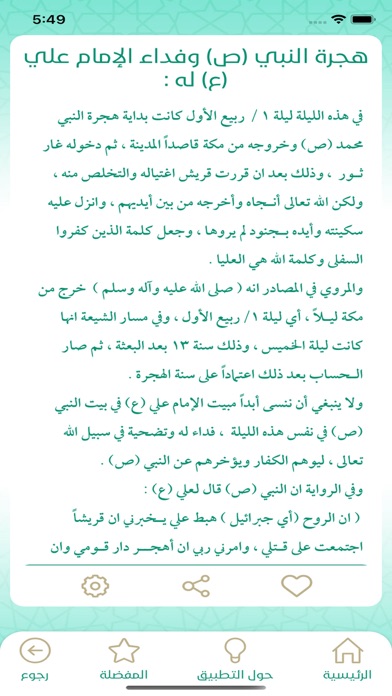مناسبات وعبر Screenshot