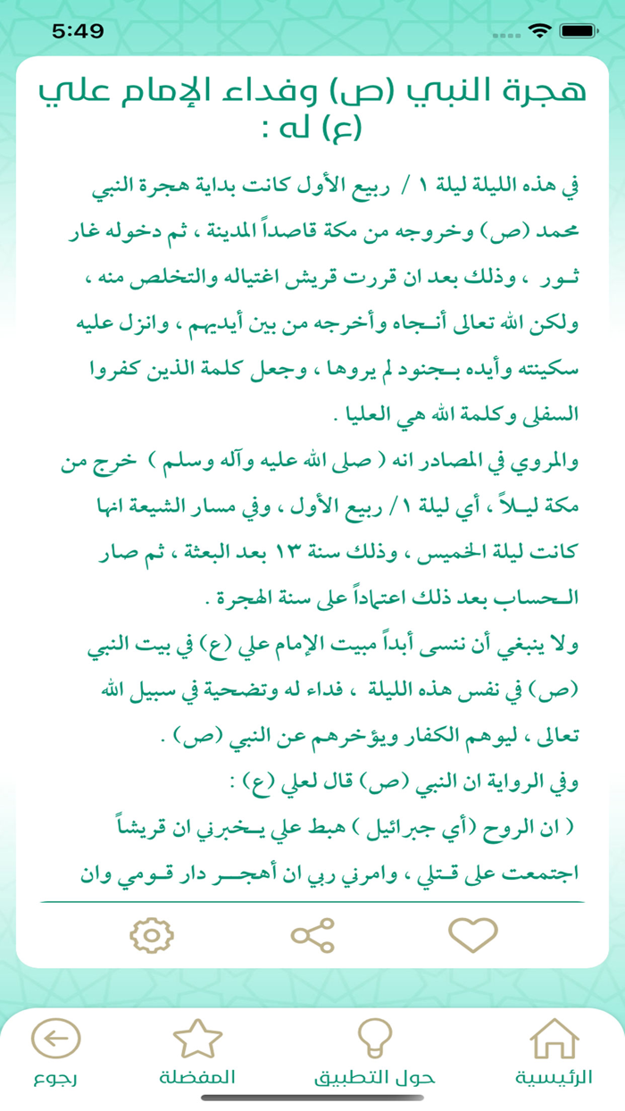 مناسبات وعبر