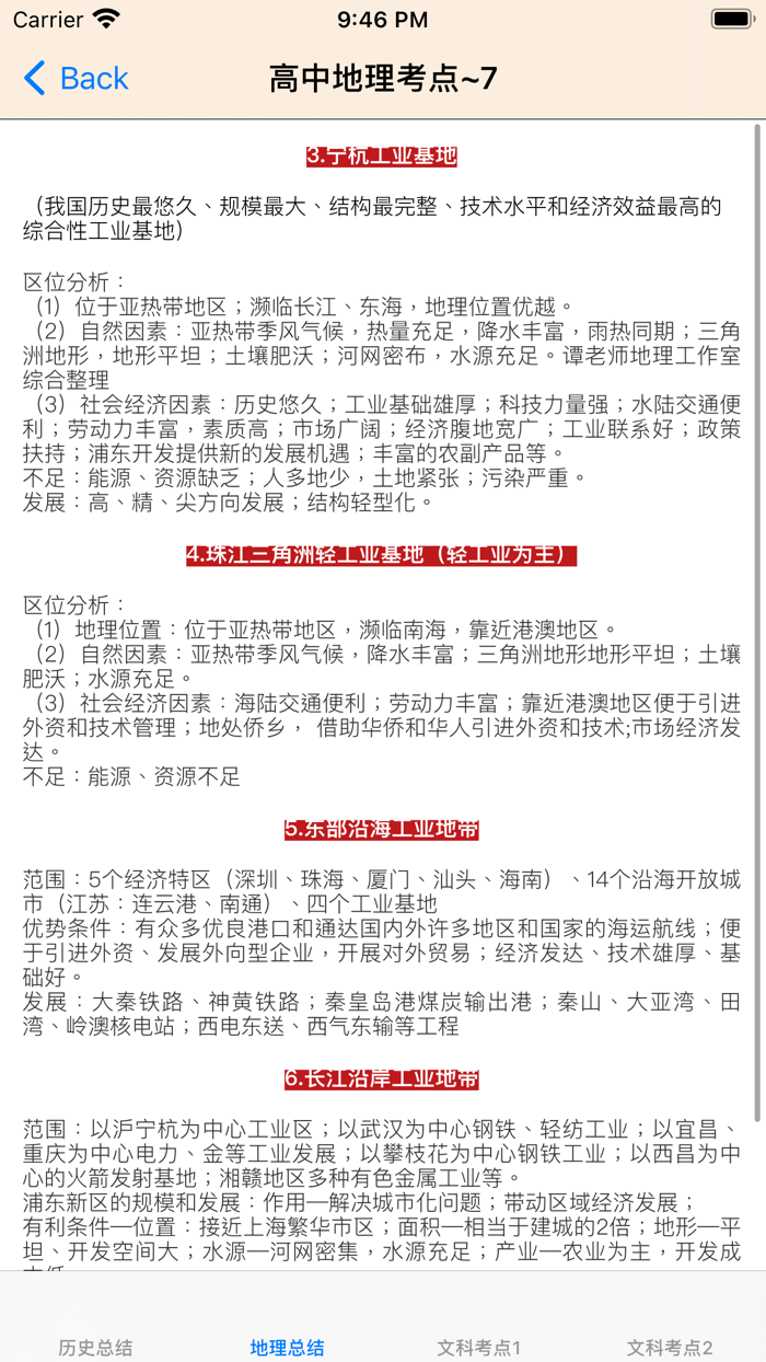 高中文科综合笔记大全