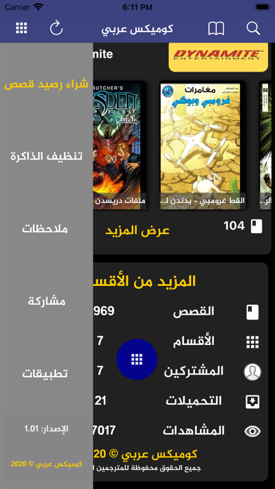 كوميكس عربي Screenshot