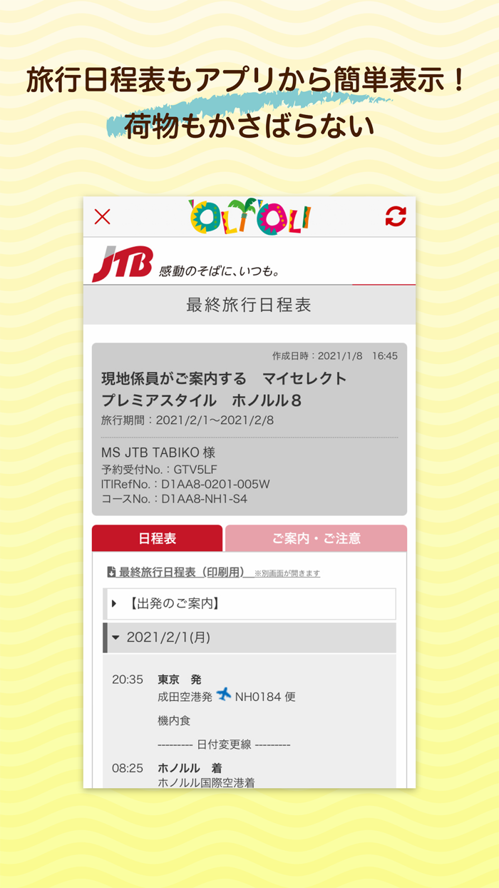 オリオリハワイ