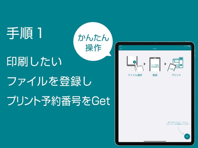 かんたんnetprint Pdfも写真もコンビニですぐ印刷 をapp Storeで