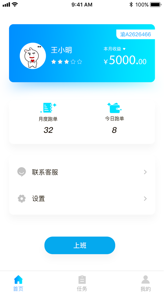 #2. 便民出行-司机 (iOS) 由: 礼明 蒋
