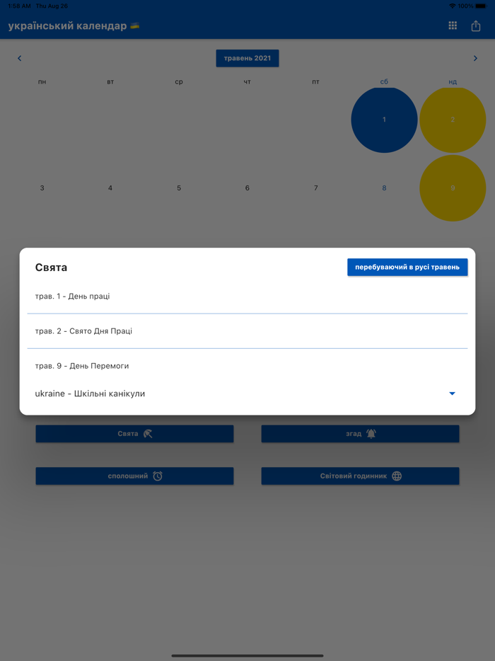 Український календар 2023