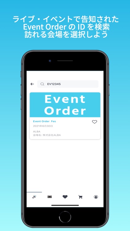 Event Order(イベントオーダー)