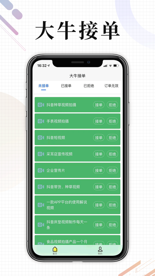 #1. 大牛接单 (iOS) By: 徐州贝嘉网络科技有限公司