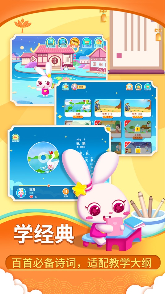 #2. 贝贝古诗-幼儿古诗早教 (iOS) 由: 宝宝智慧早教