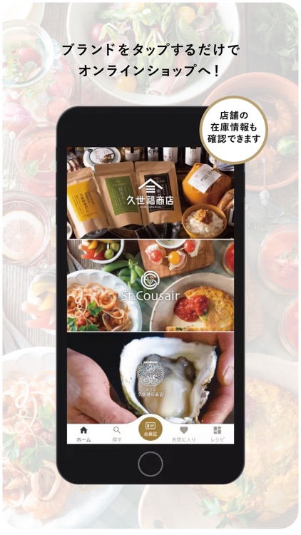 久世福・サンクゼール公式アプリ