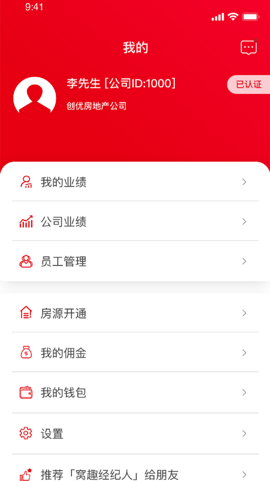#3. 窝趣分销 (iOS) 由: 广州窝趣公寓管理有限公司
