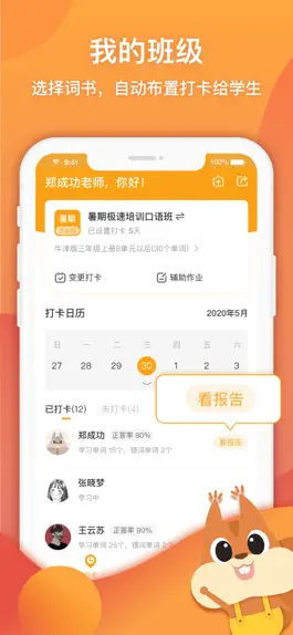 Game screenshot 念念有词-教师版 mod apk
