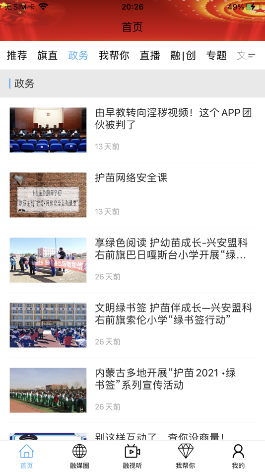 #3. 融媒阿右旗 (iOS) 由: Inner Mongolia Daily News