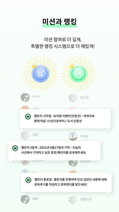 완독챌린지 독파 - 책 읽는 사람들의 물결 Screenshot