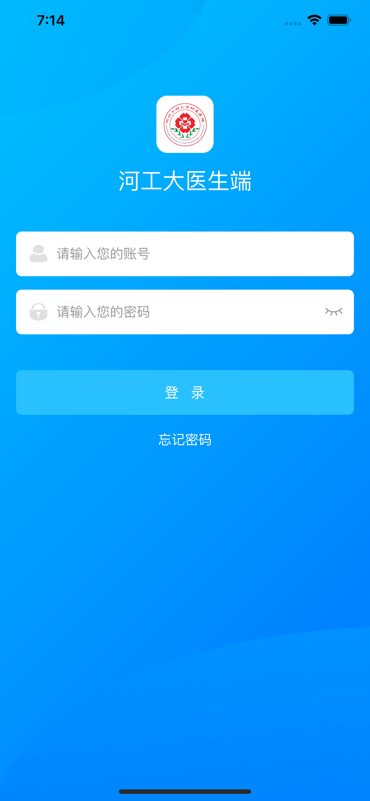 河工大医生端