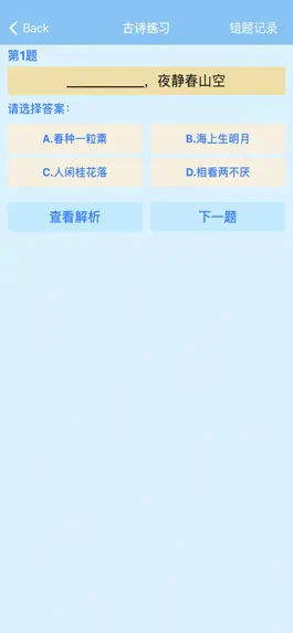 Game screenshot 古诗词启蒙 apk