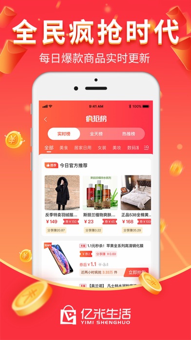 亿米生活-一起享乐购 Screenshot