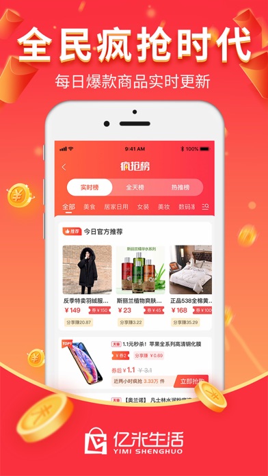 亿米生活-一起享乐购 screenshot 3