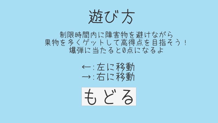 キャッチ目指せ果物天国！