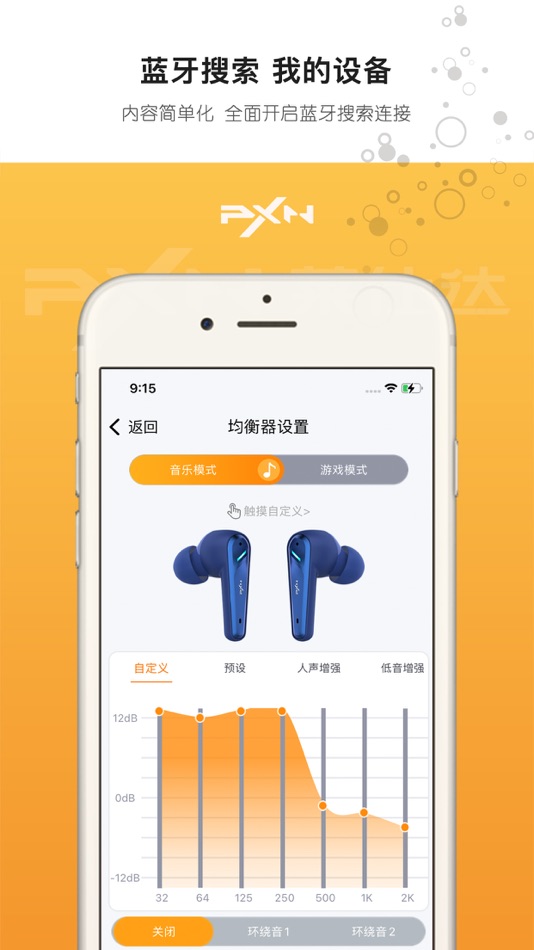 PXN Audio (iOS) 由: 深圳莱仕达电子科技有限公司