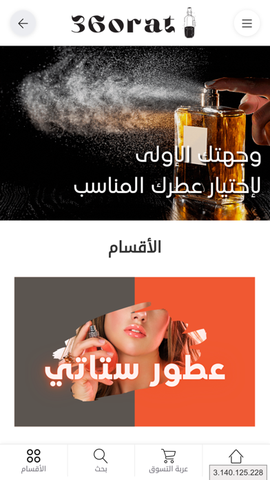 شونيز للعطور العالمية‎ Screenshot