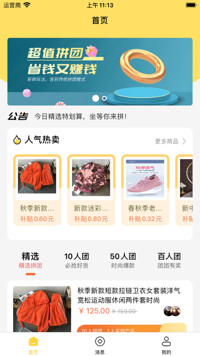 有鹿拼 Screenshot