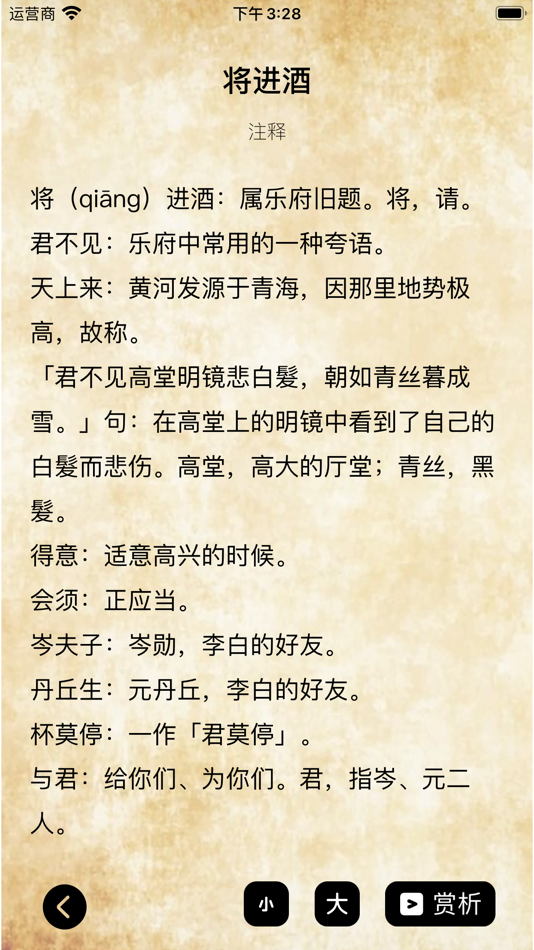 #7. 经典诗词赏析 - 朗诵版 (iOS) Podle: 正洪 王