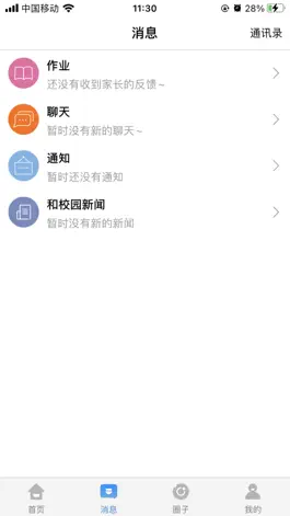 Game screenshot 贵州和校园 apk