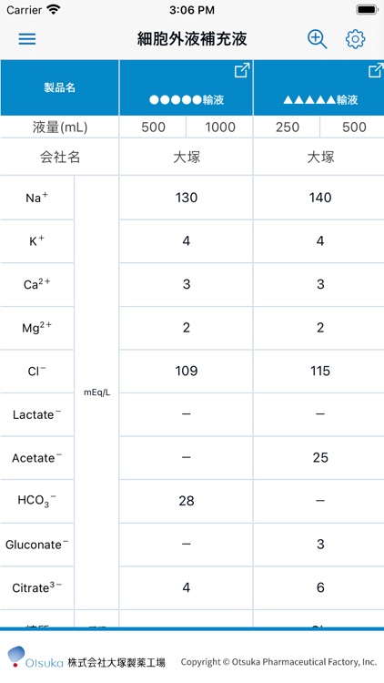 輸液マイスター screenshot-3