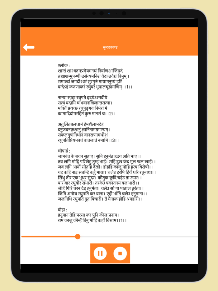 Sunderkand  सुन्दरकाण्ड