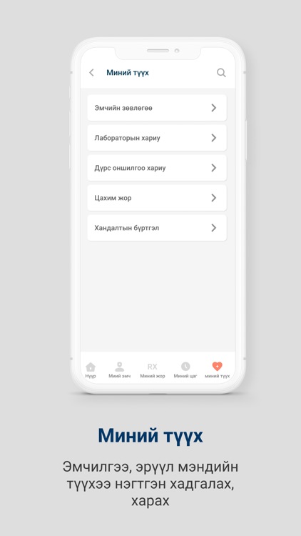 MyDoctor.mn screenshot-5