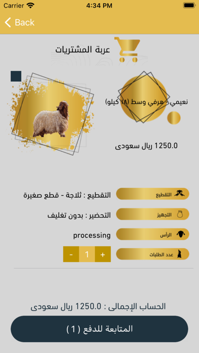 ذبائح الريان Screenshot