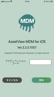 assetview mdm (gigaスクール対応) iphone screenshot 3
