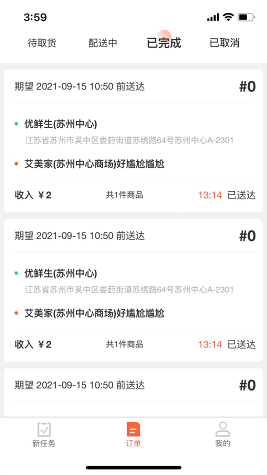 #2. 优鲜行 (iOS) 由: 苏州优鲜信网络生活服务科技有限公司