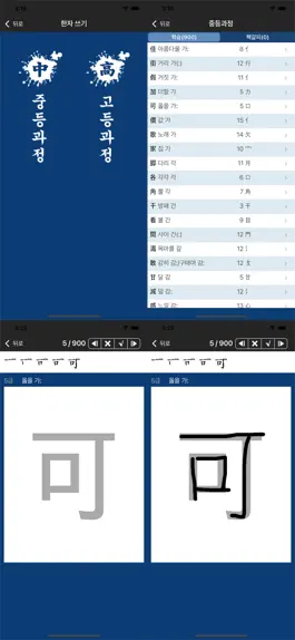 Game screenshot 교육부 1800 상용한자 쓰기 apk