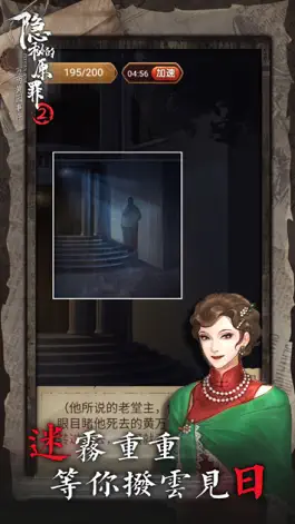 Game screenshot 隐秘的原罪2-侦探类悬疑剧情游戏 apk