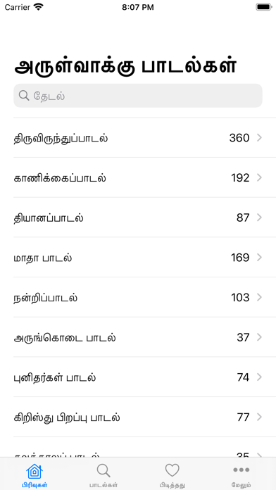 Tamil Christian Songs Lyrics Screenshot