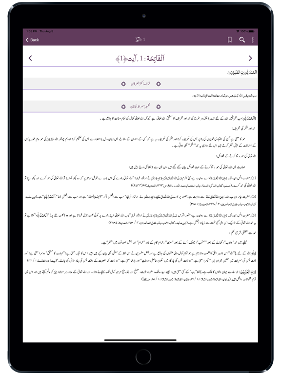 Sirat ul Jinan AlQuran Tafseer iPad screenshot 7 - Utilities app