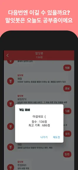 Game screenshot 끝말잇기 말잇봇 - 안녕 난 말잇봇! 넌 말잇못! apk