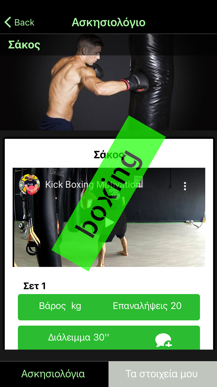 Coach Kwstas Online Training